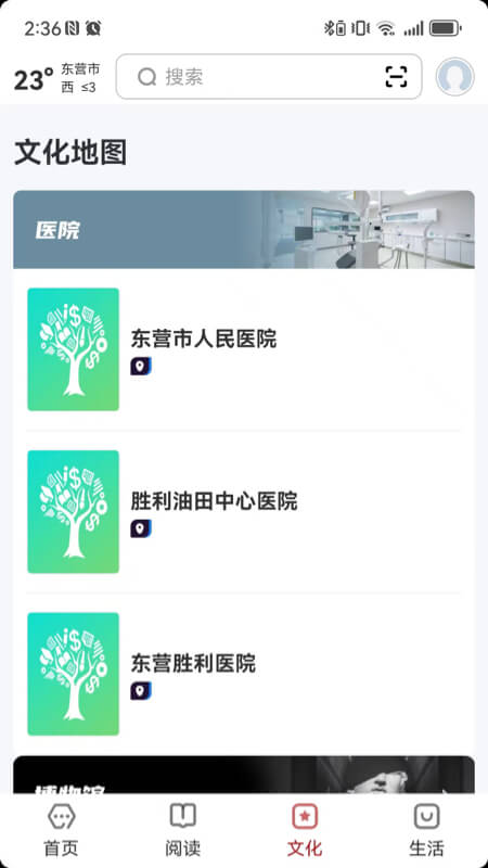 精彩截图-数字东营2025官方新版
