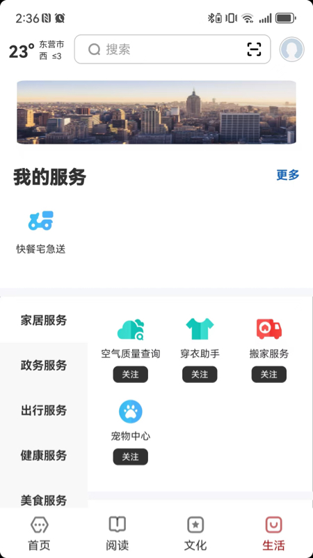 精彩截图-数字东营2025官方新版