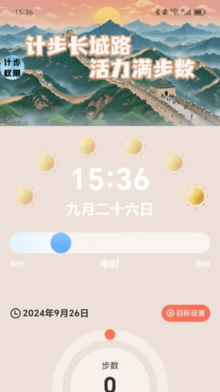 精彩截图-长城计步2024官方新版