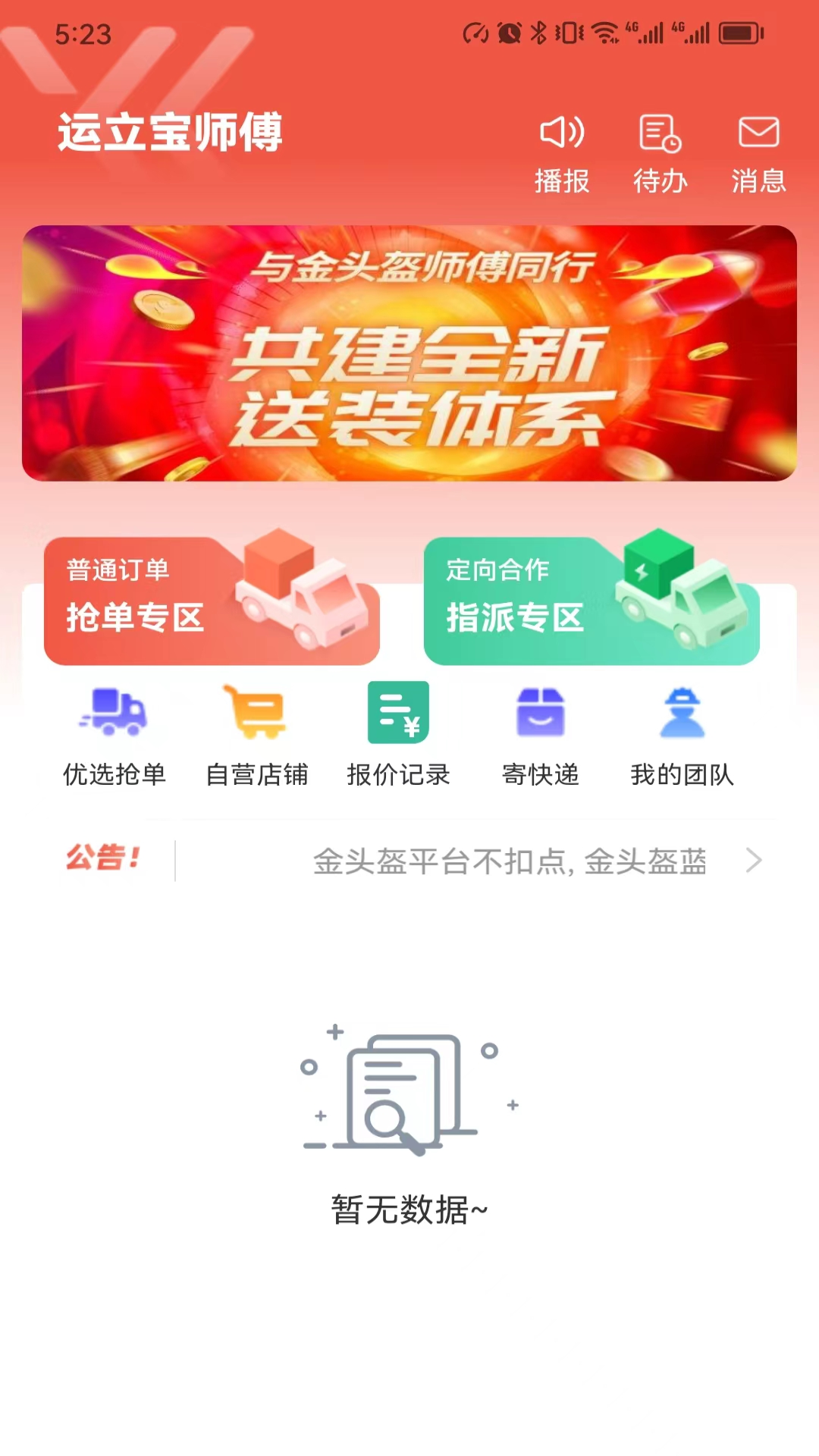 精彩截图-运立宝师傅2026官方新版