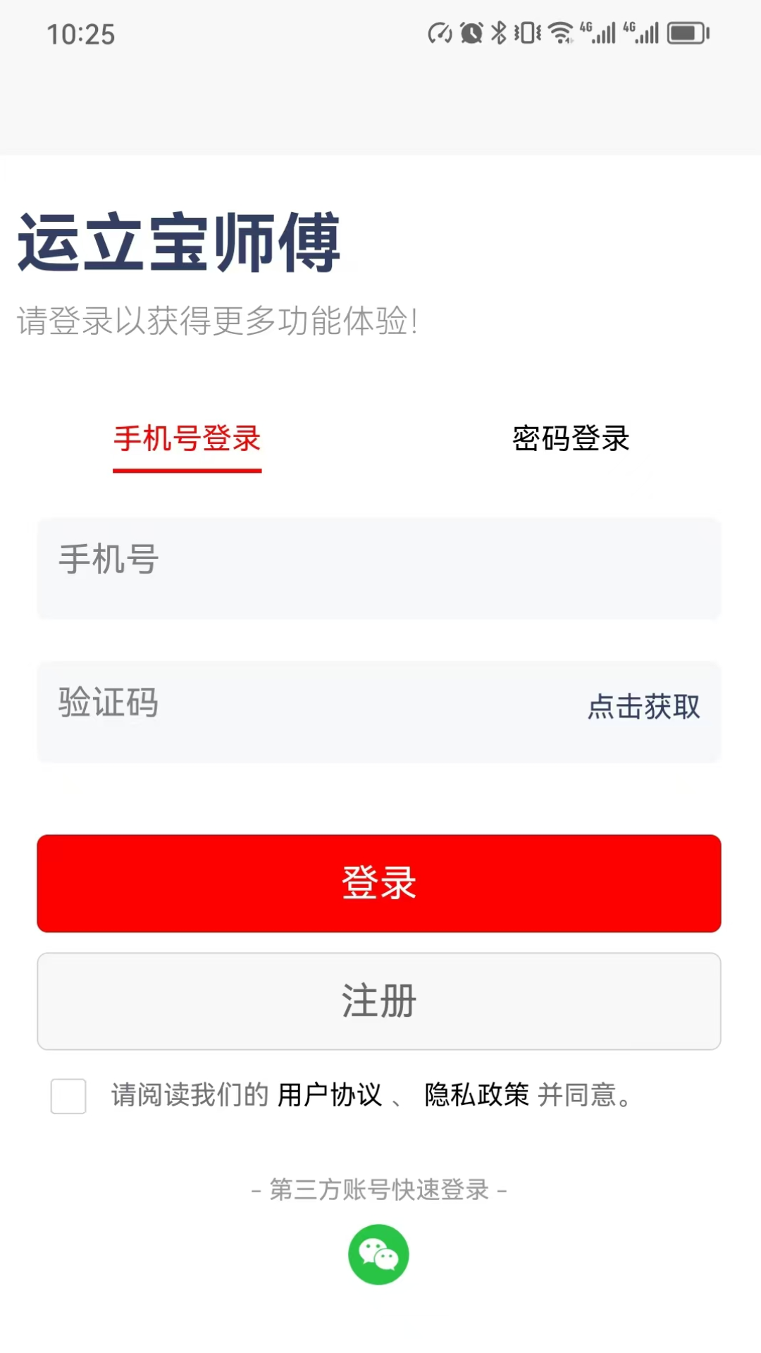 精彩截图-运立宝师傅2026官方新版