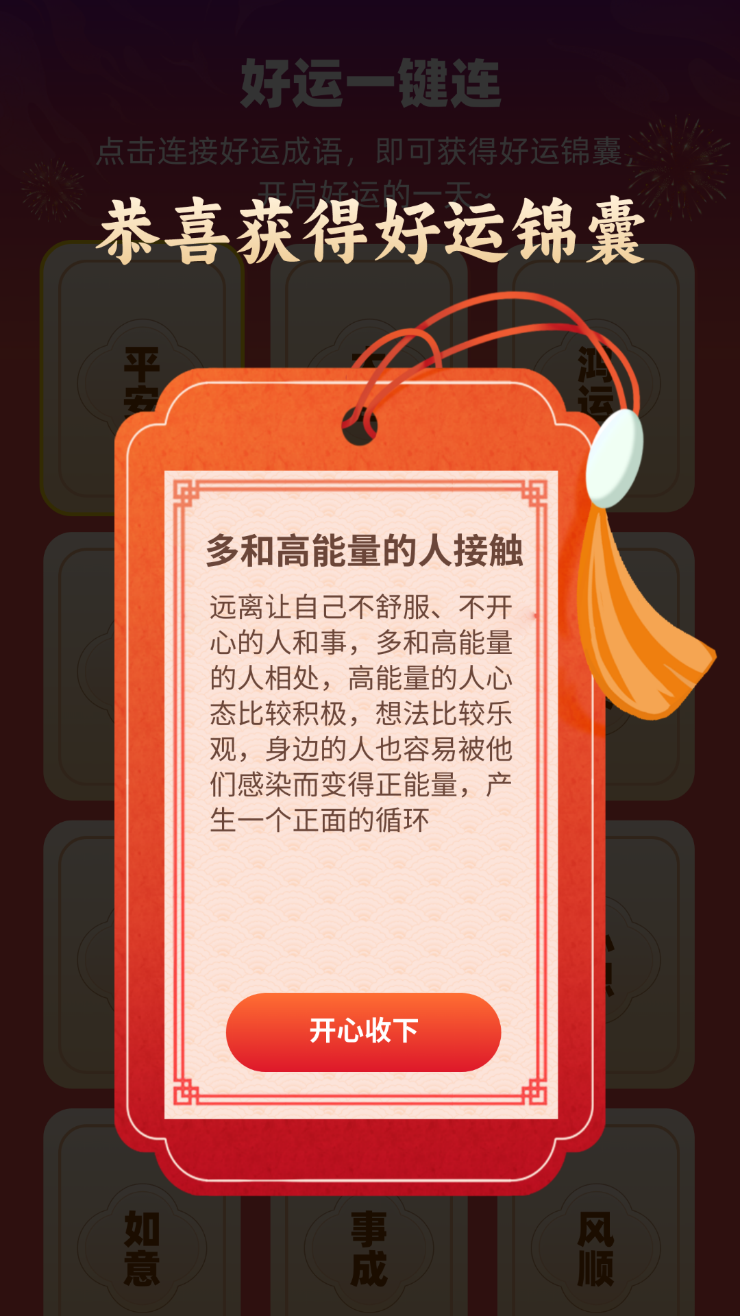 精彩截图-好运一键连2025官方新版