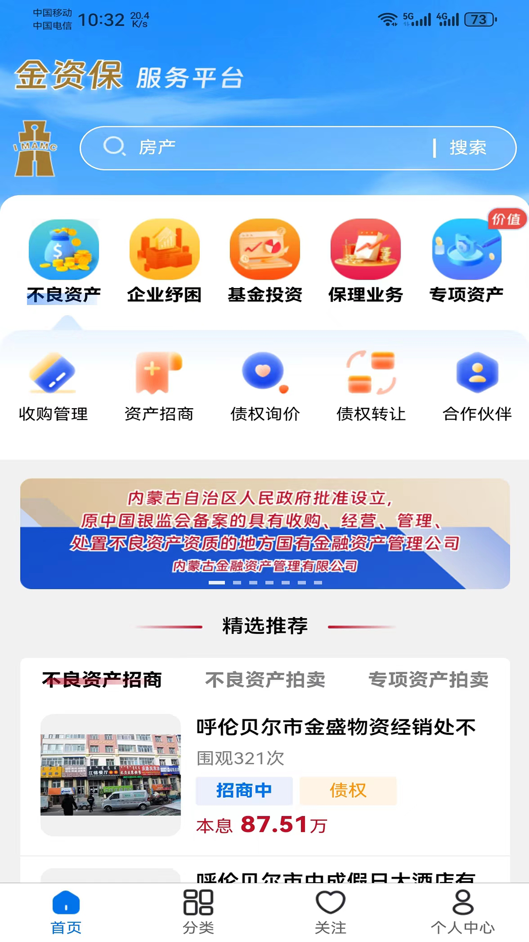 精彩截图-金资保2026官方新版