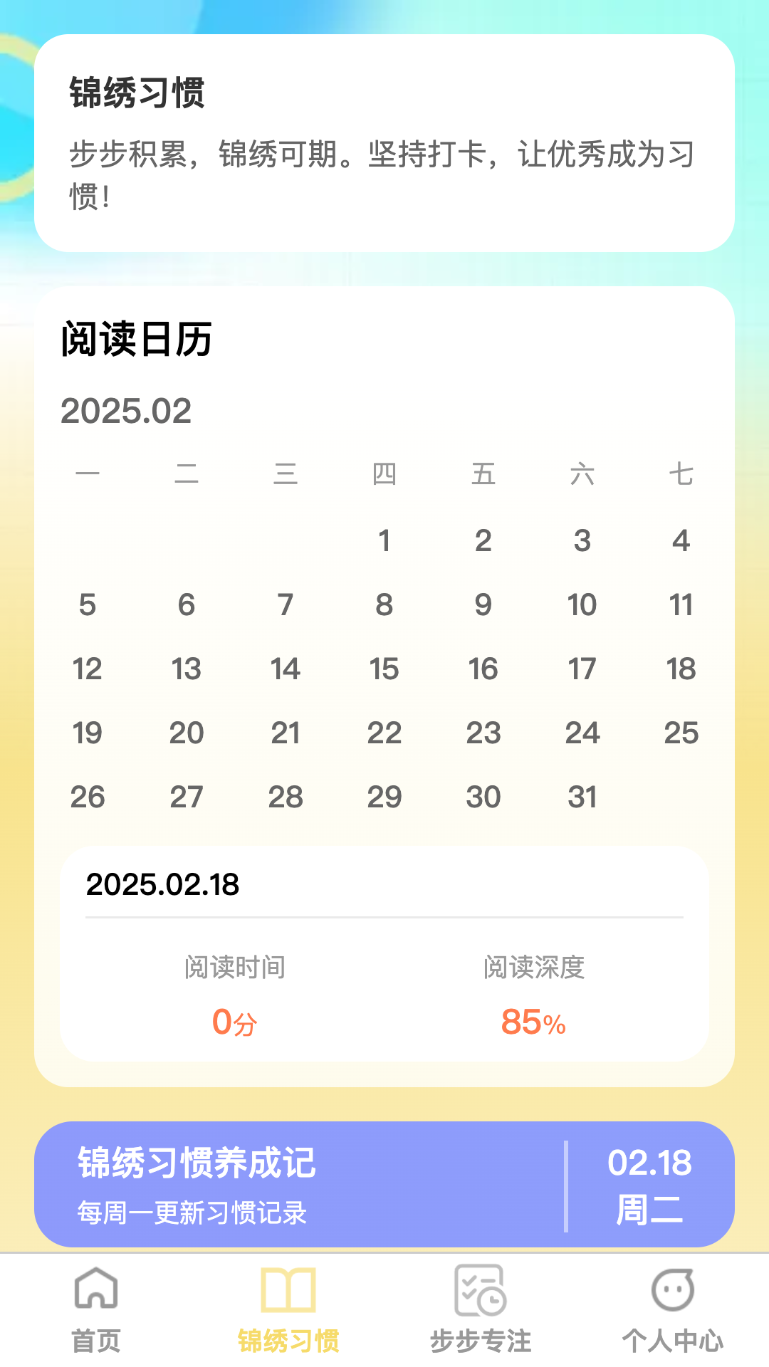 精彩截图-步步锦绣2025官方新版
