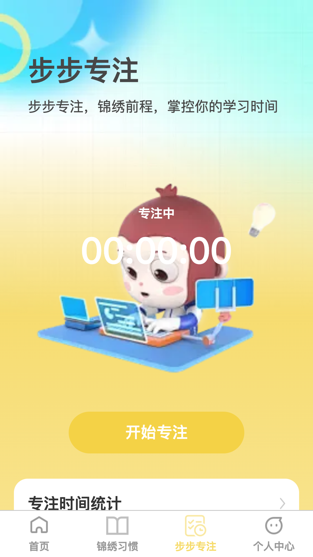 精彩截图-步步锦绣2025官方新版