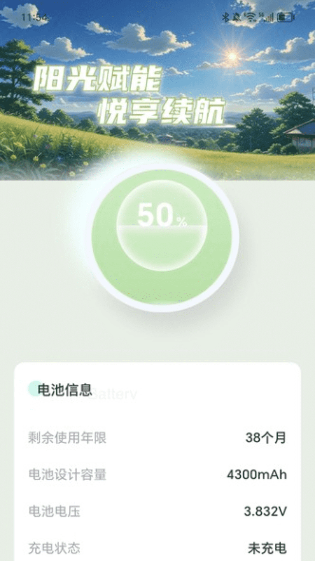 精彩截图-艳阳充电2025官方新版