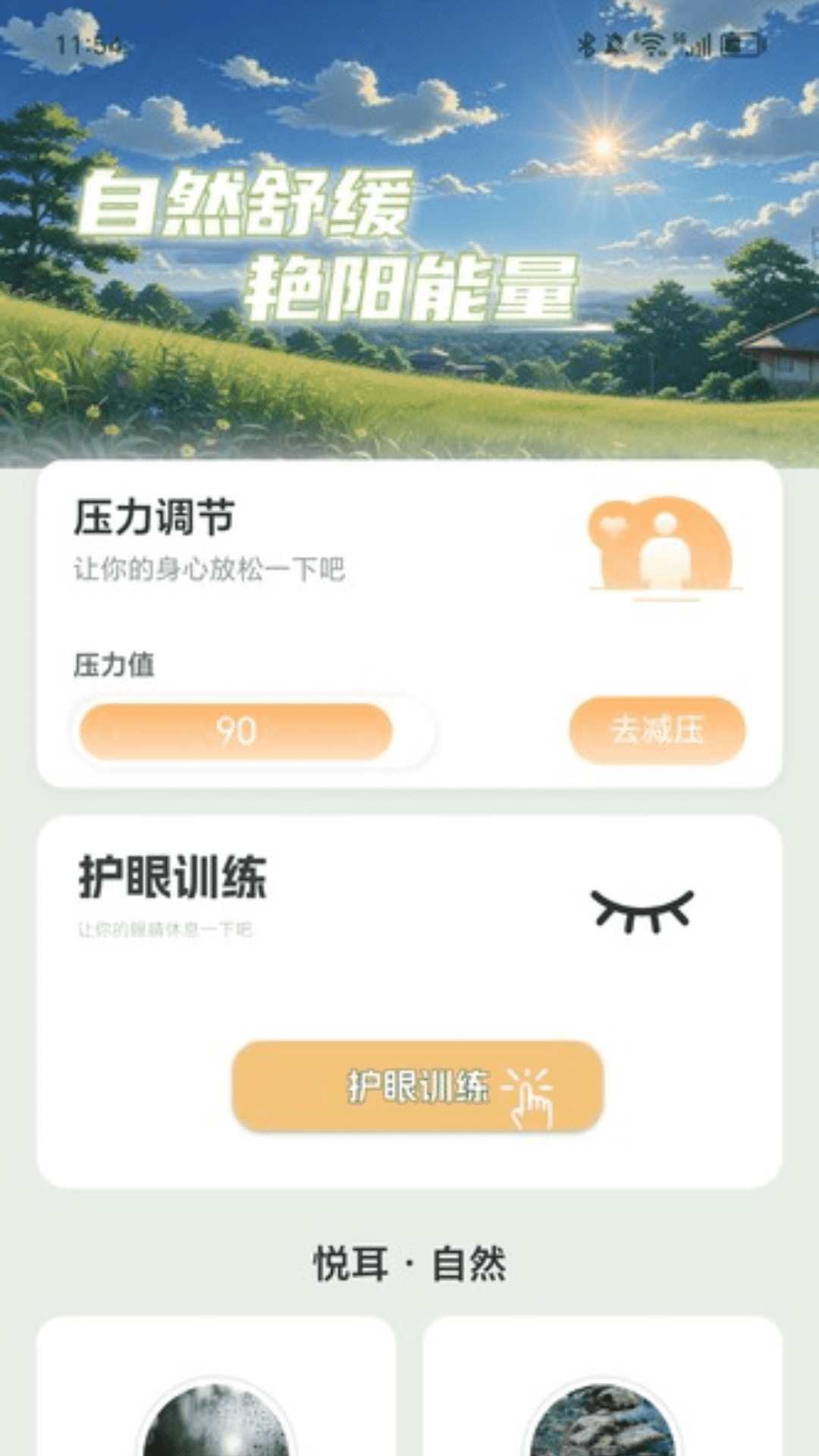 精彩截图-艳阳充电2025官方新版