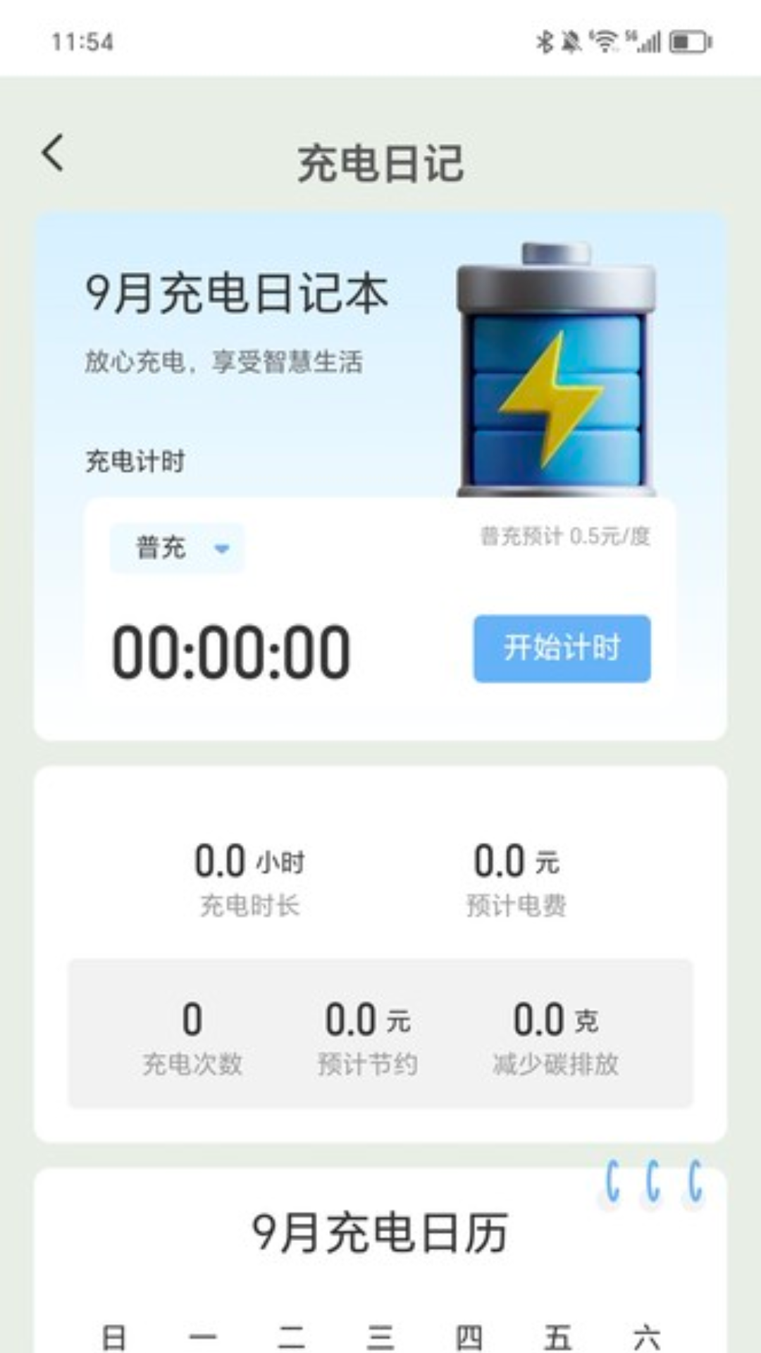 精彩截图-艳阳充电2025官方新版
