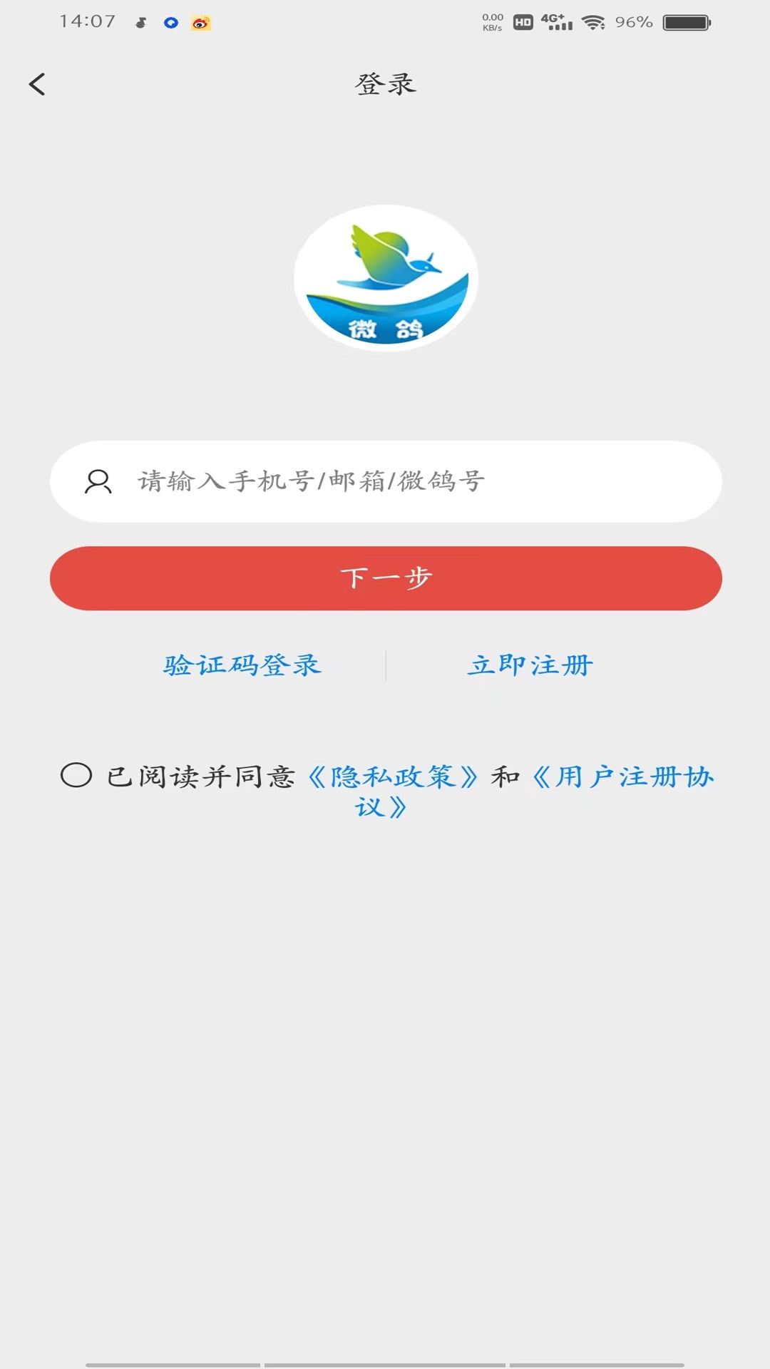 精彩截图-微鸽2025官方新版