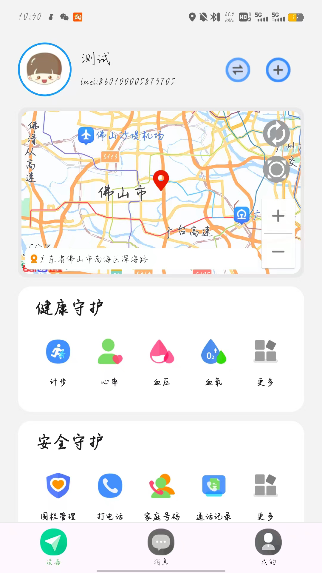 精彩截图-防走丢2025官方新版
