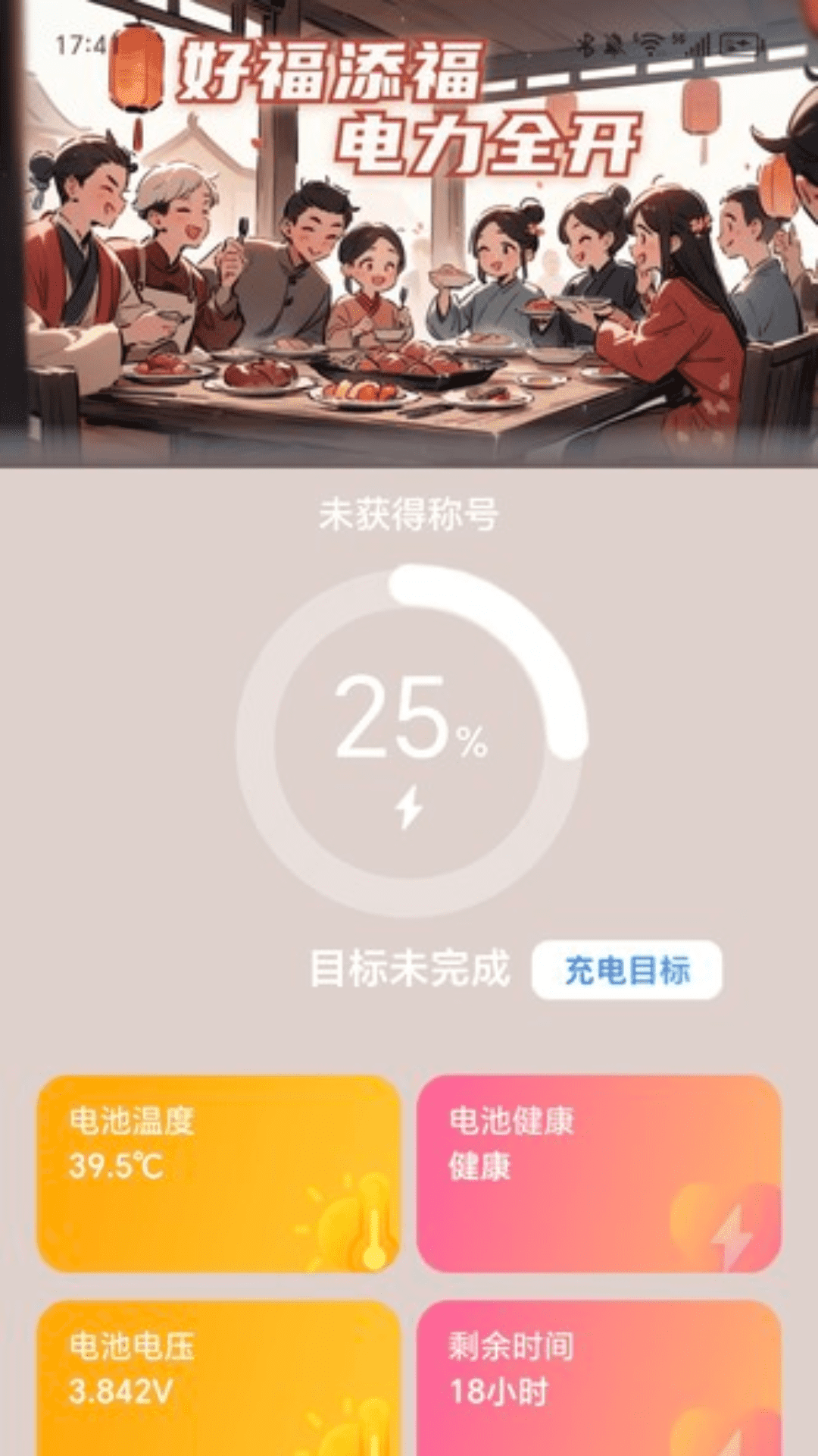 精彩截图-好福充电2025官方新版