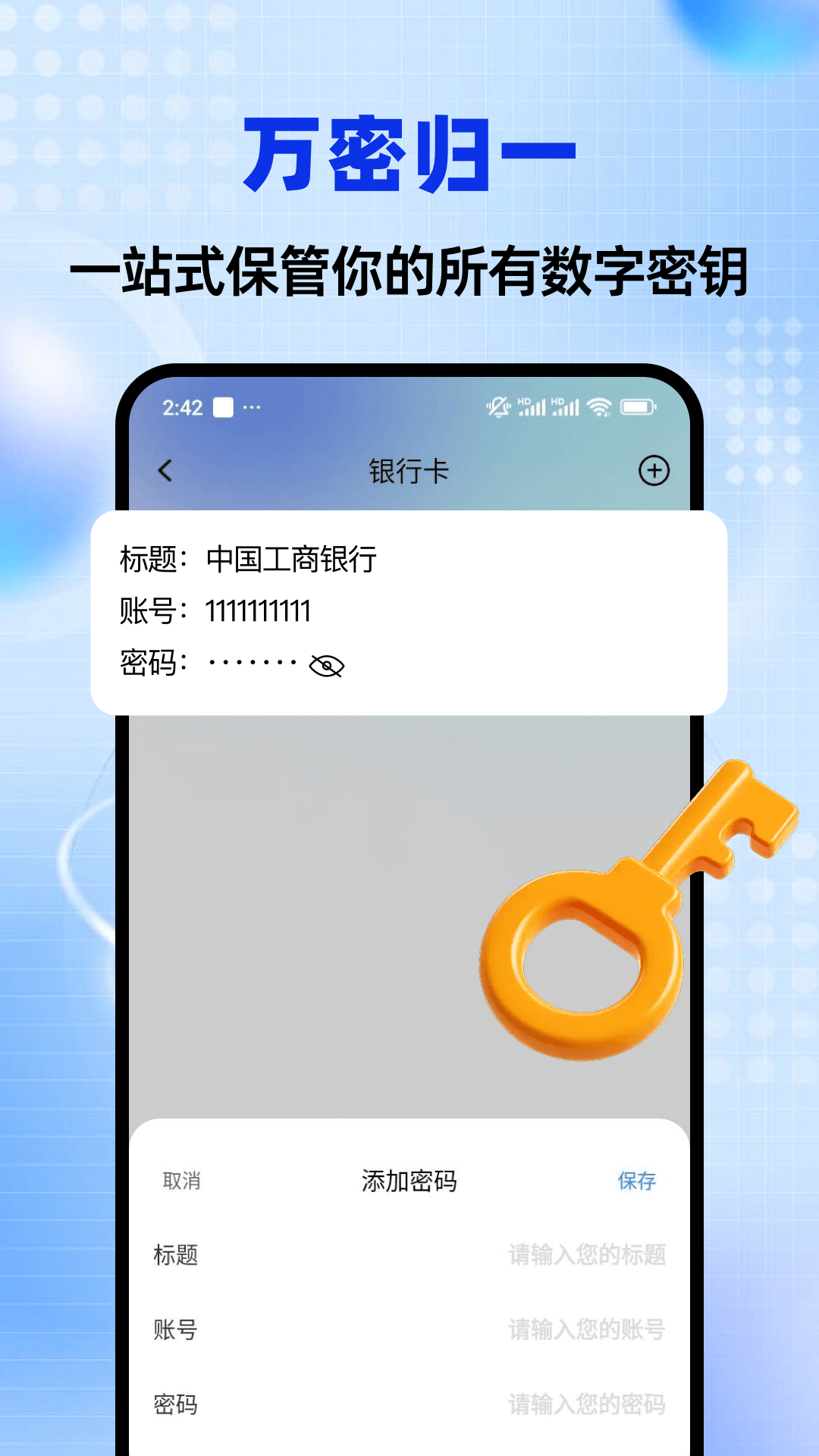 精彩截图-密码管理助手2026官方新版