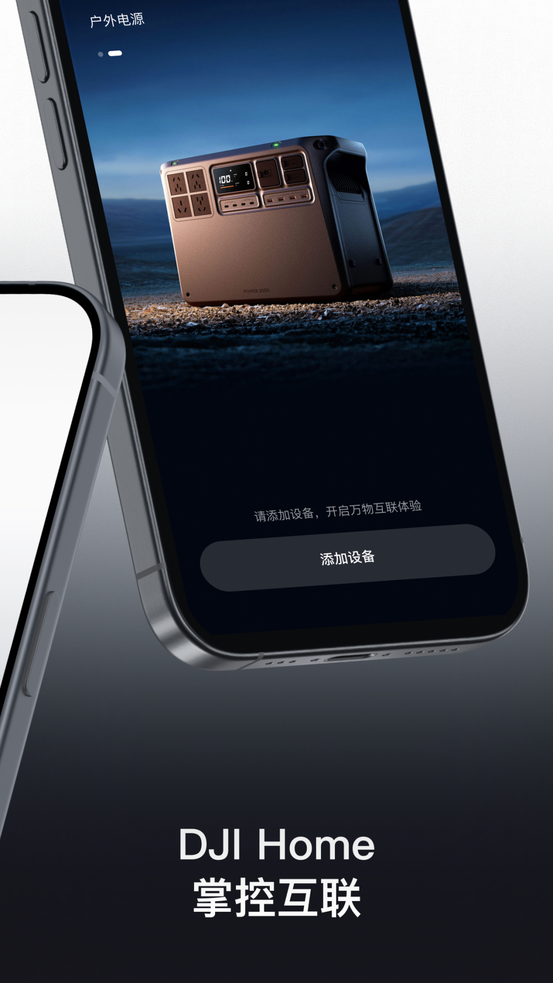 DJI Home 截图 2