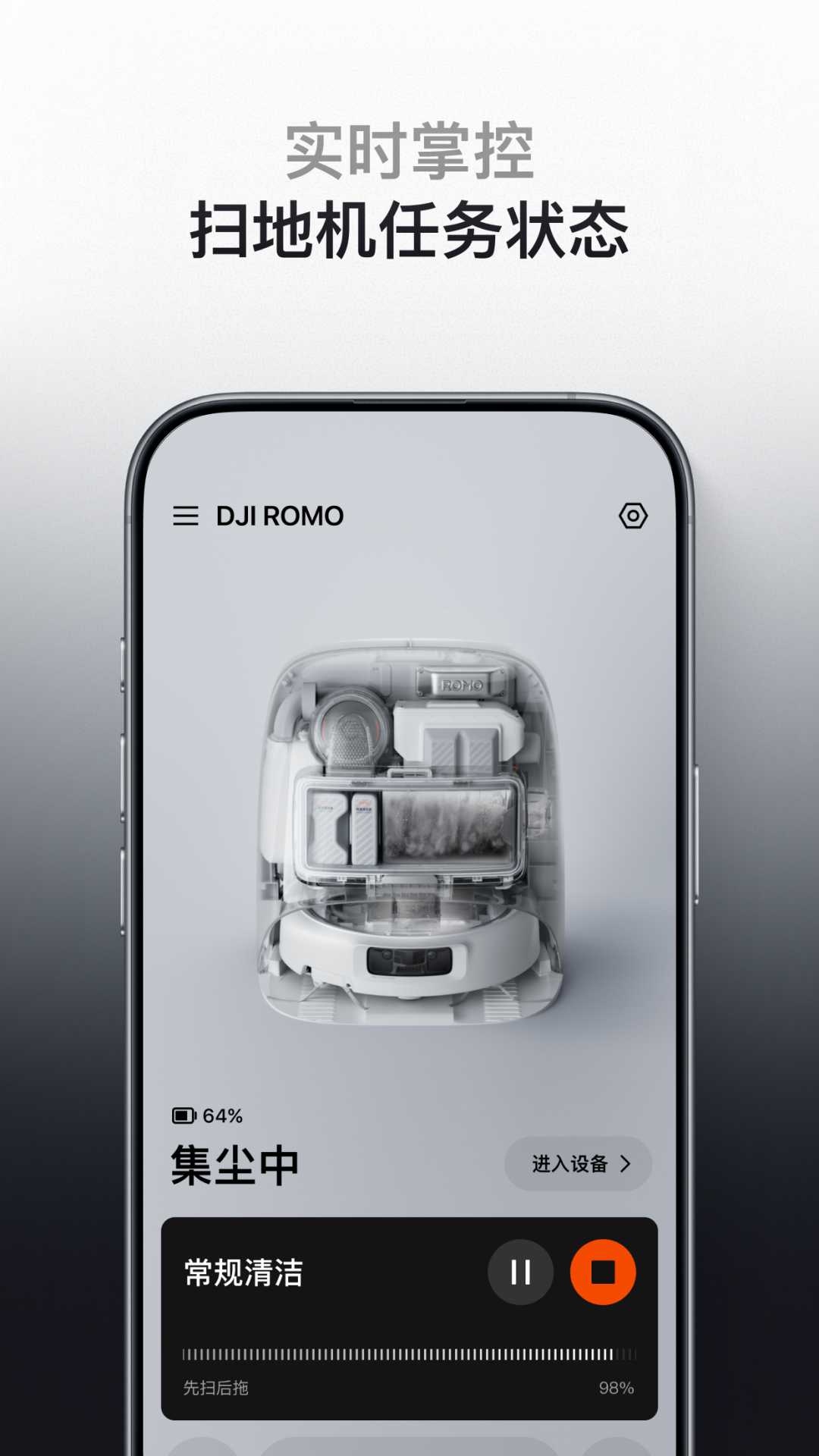 DJI Home 截图 4