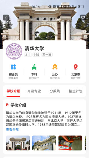 精彩截图-高考易志愿2024官方新版