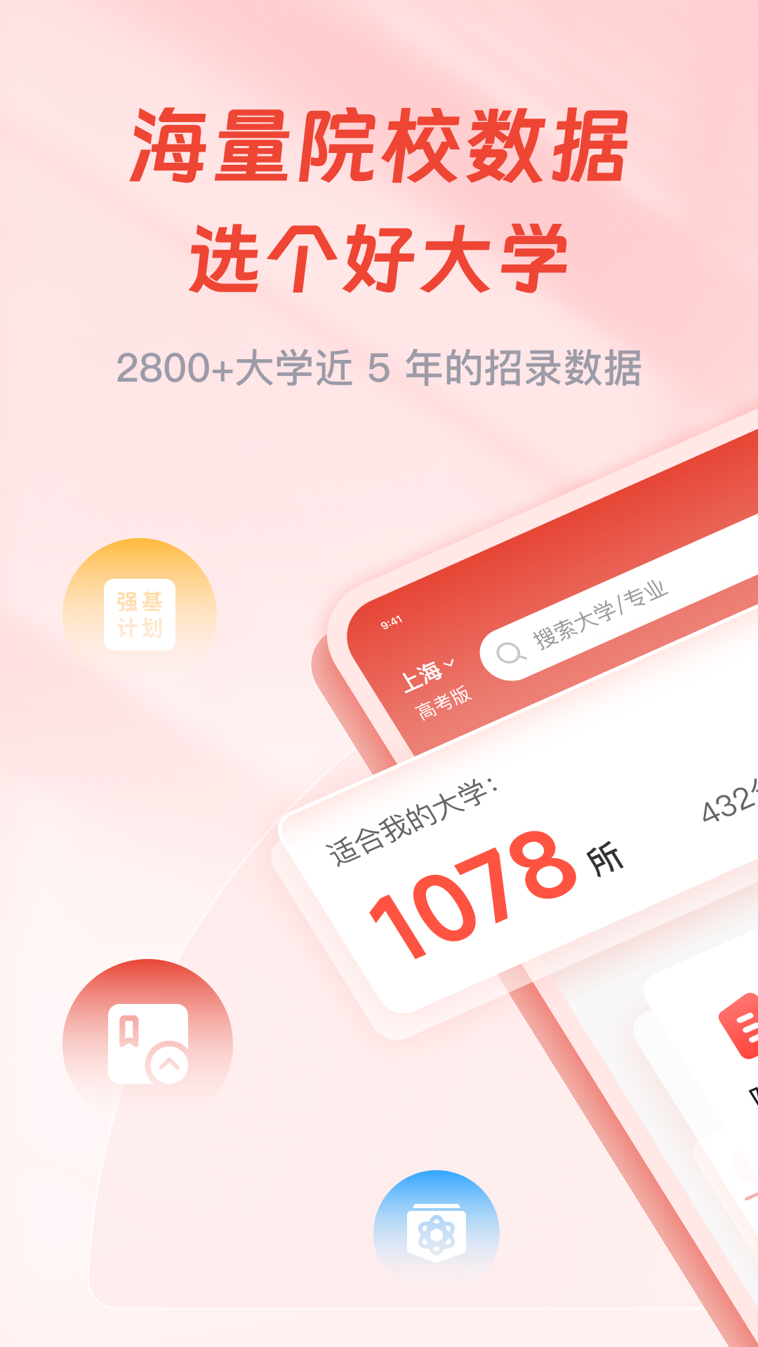 精彩截图-高考易志愿2026官方新版