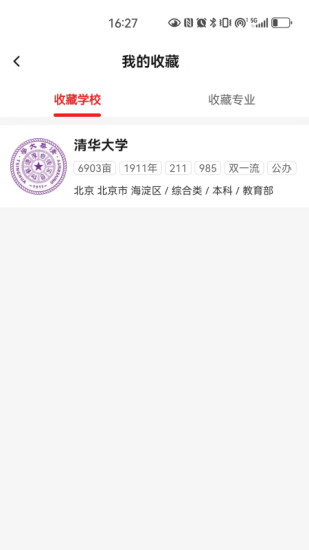 精彩截图-高考易志愿2024官方新版