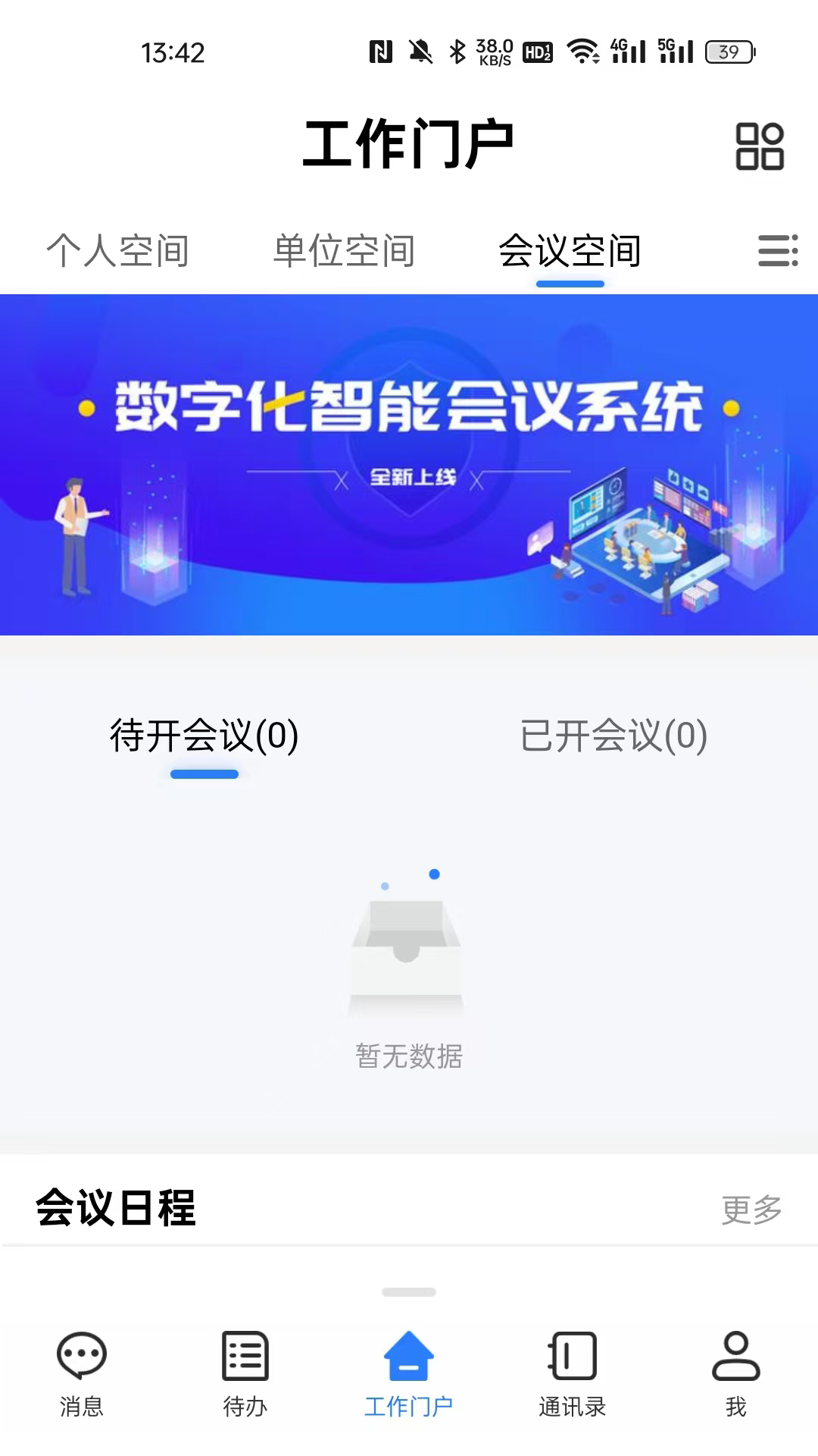精彩截图-郑煤智汇2025官方新版