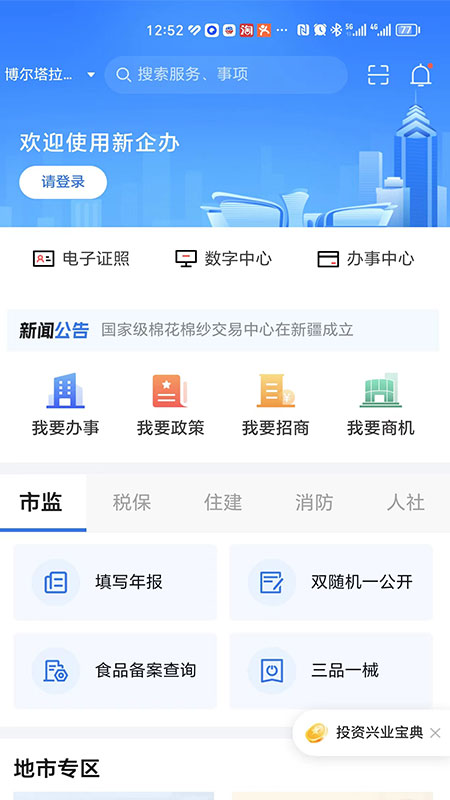 精彩截图-新企办2025官方新版