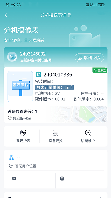 精彩截图-摄像直读表2026官方新版