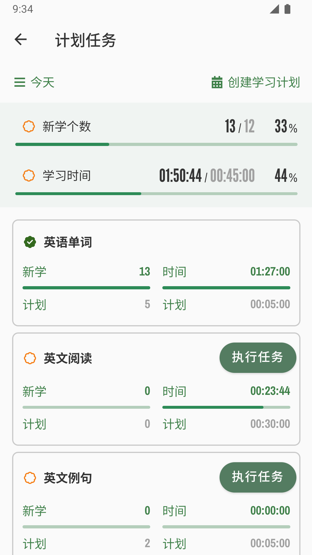 精彩截图-易呗单词2025官方新版