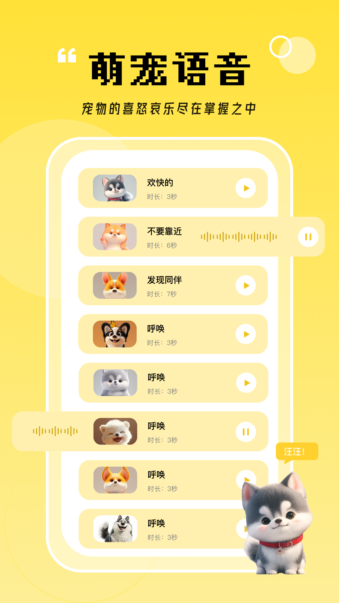  猫语通：你的宠物翻译助手