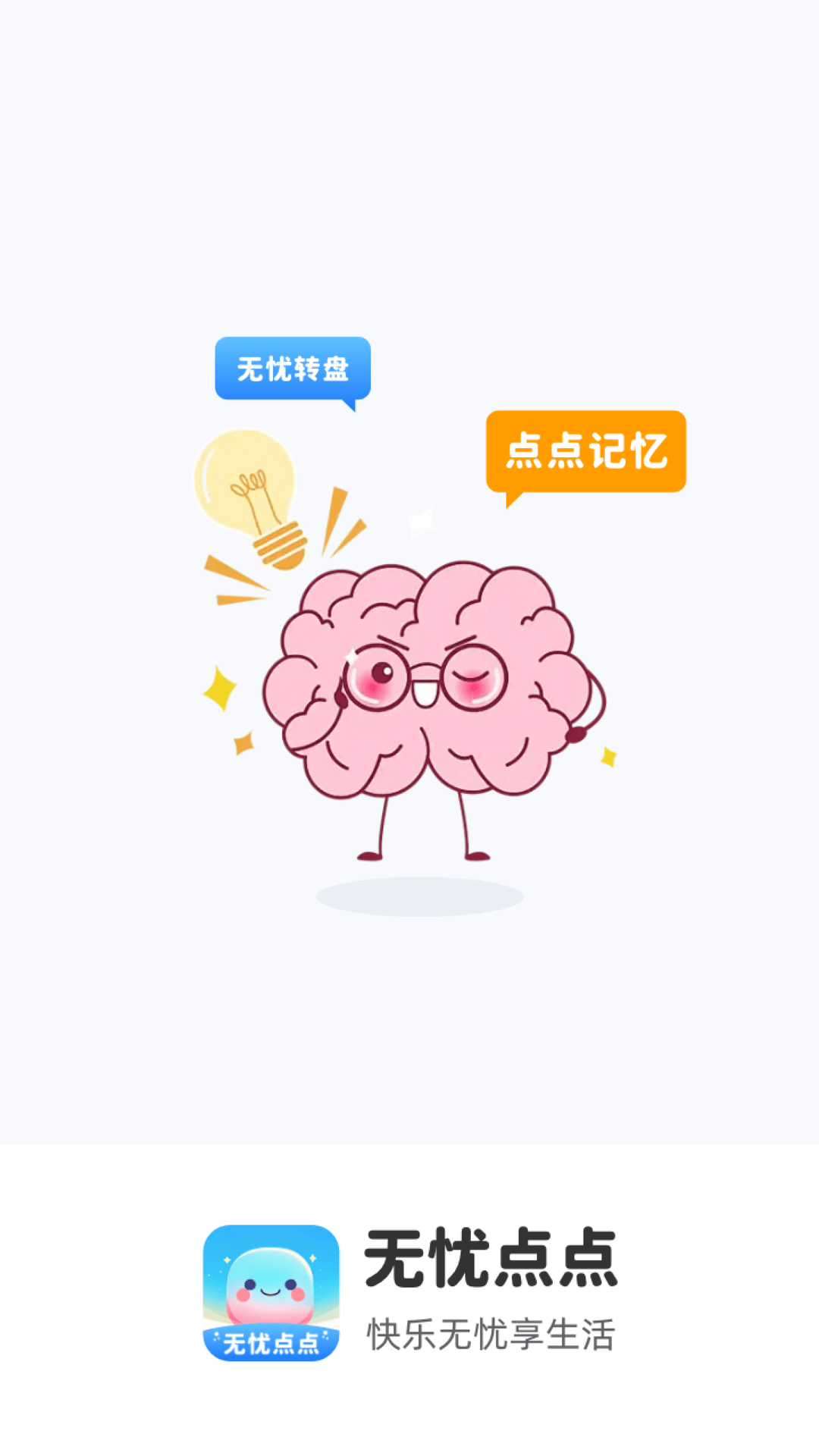 精彩截图-无忧点点2025官方新版