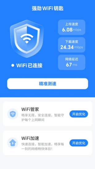 精彩截图-强劲WiFi钥匙2024官方新版