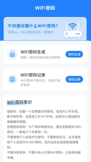 精彩截图-强劲WiFi钥匙2024官方新版