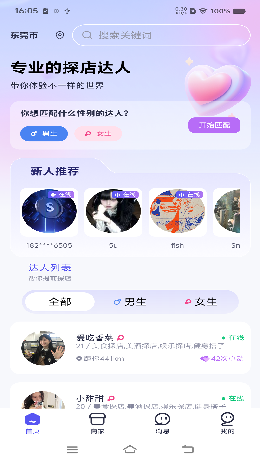 精彩截图-旅趣2025官方新版
