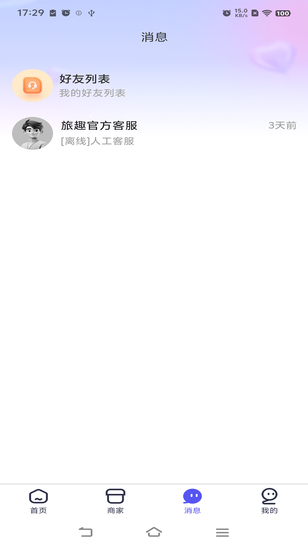 精彩截图-旅趣2025官方新版