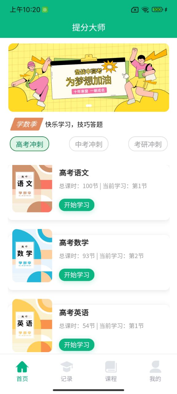 精彩截图-提分大师2026官方新版