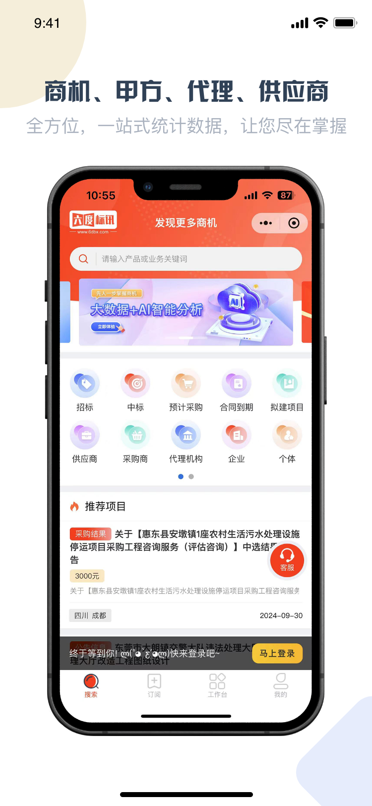 精彩截图-六度标讯2025官方新版