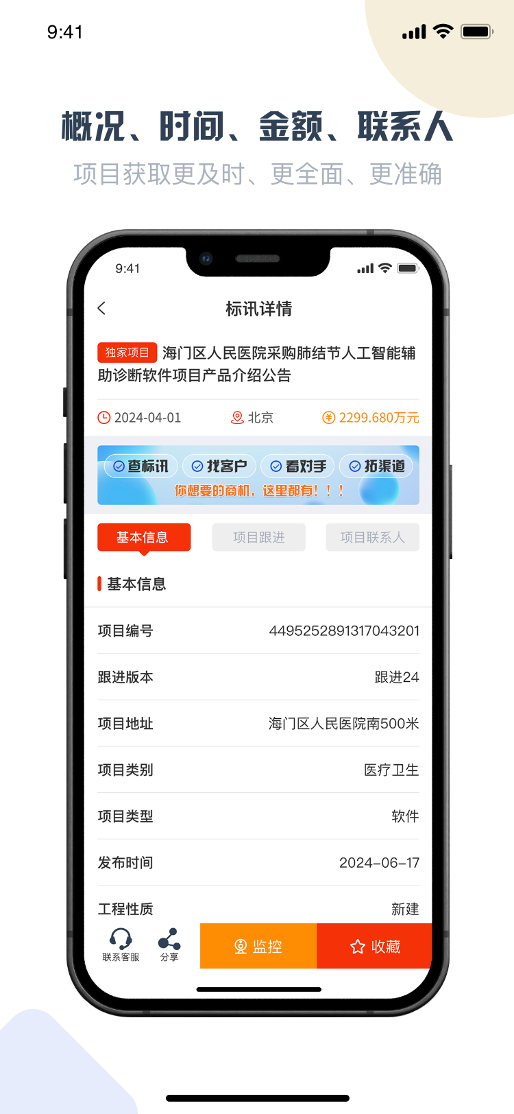 精彩截图-六度标讯2026官方新版