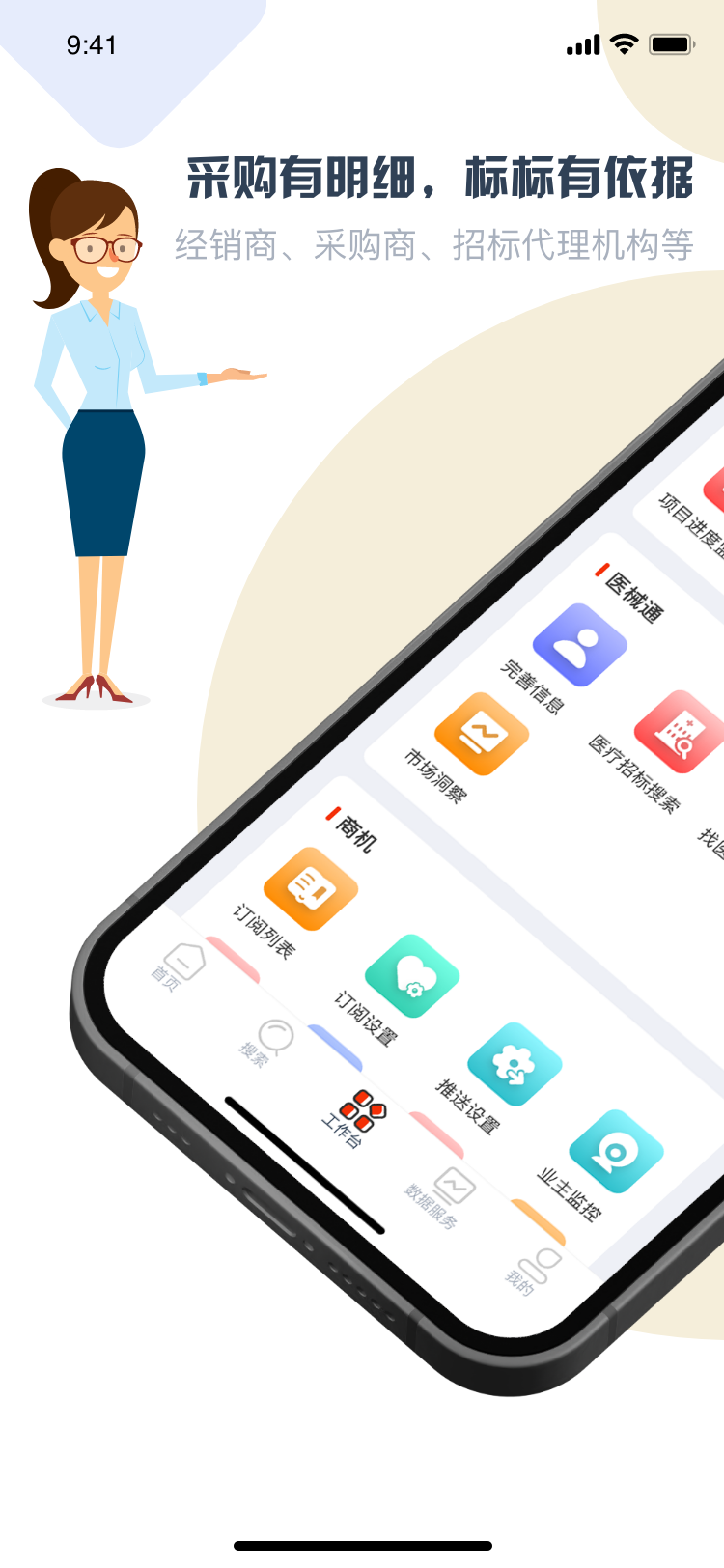 精彩截图-六度标讯2026官方新版