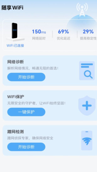 精彩截图-随享WiFi2024官方新版