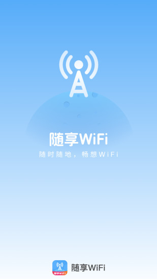 精彩截图-随享WiFi2024官方新版