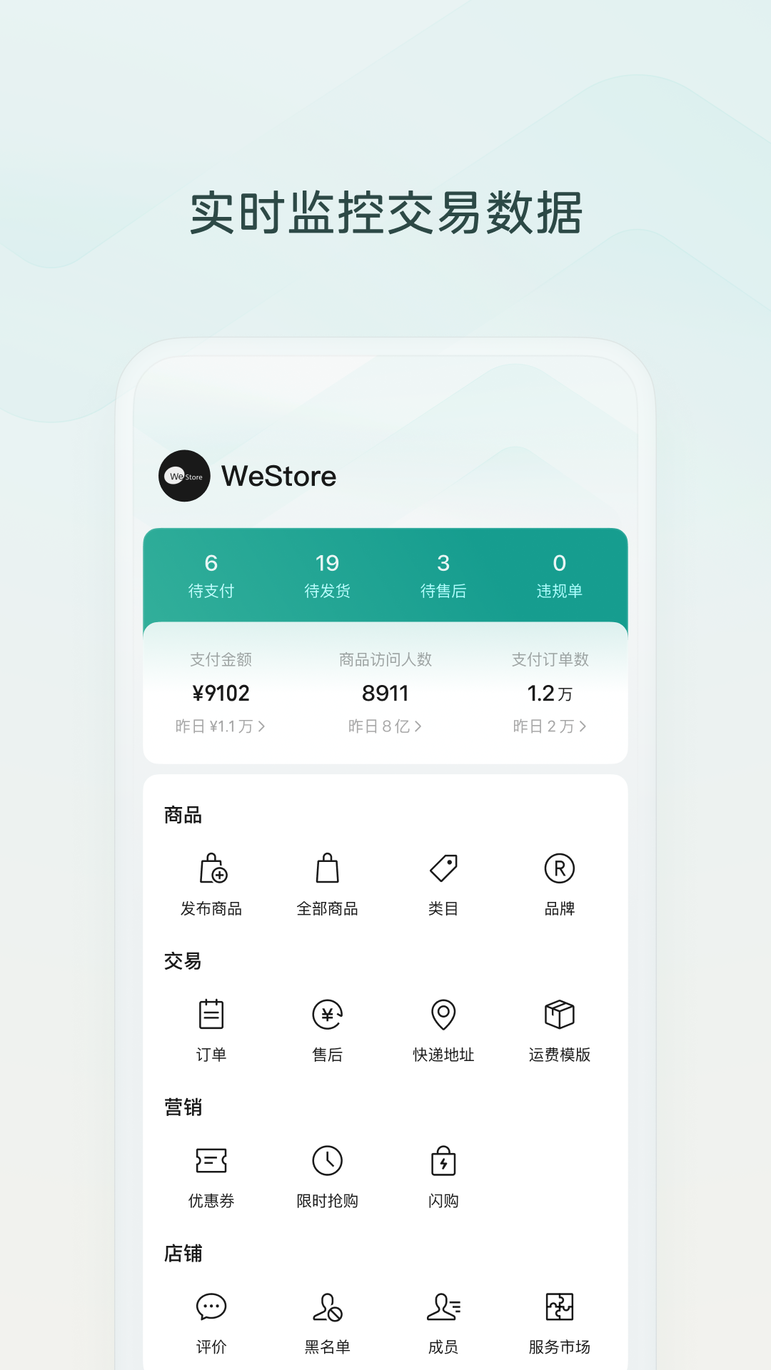 精彩截图-微信小店助手2026官方新版