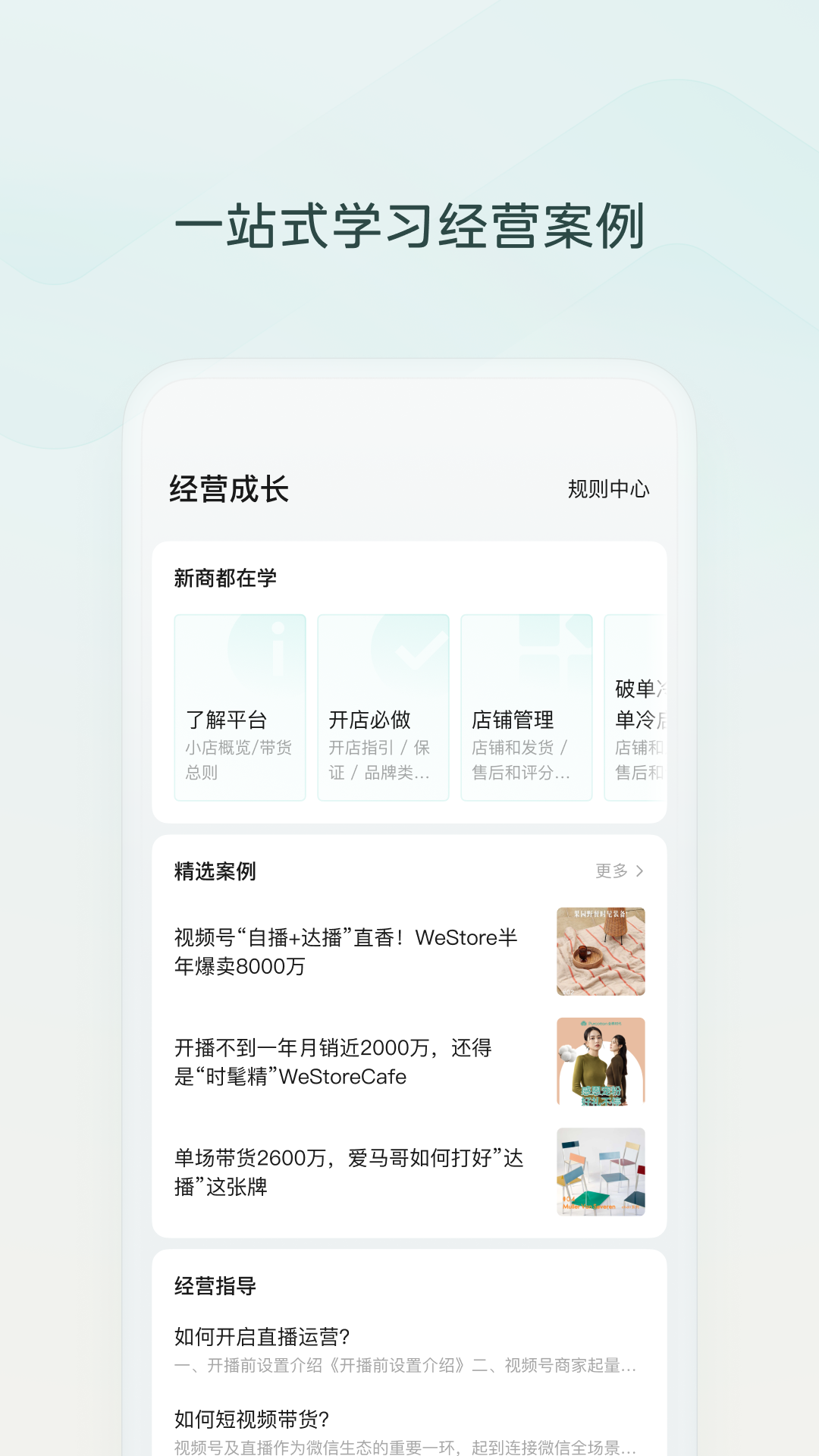 精彩截图-微信小店助手2026官方新版