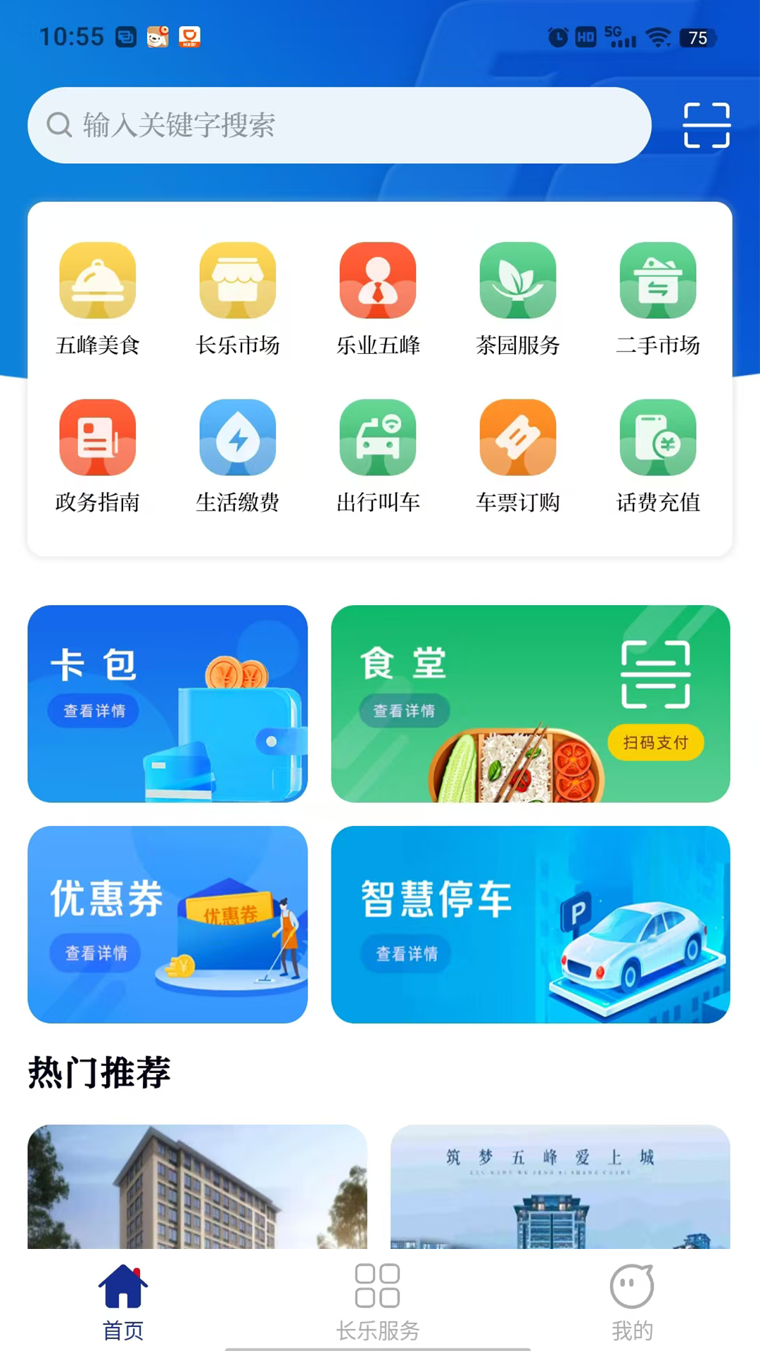 精彩截图-长乐生活2025官方新版