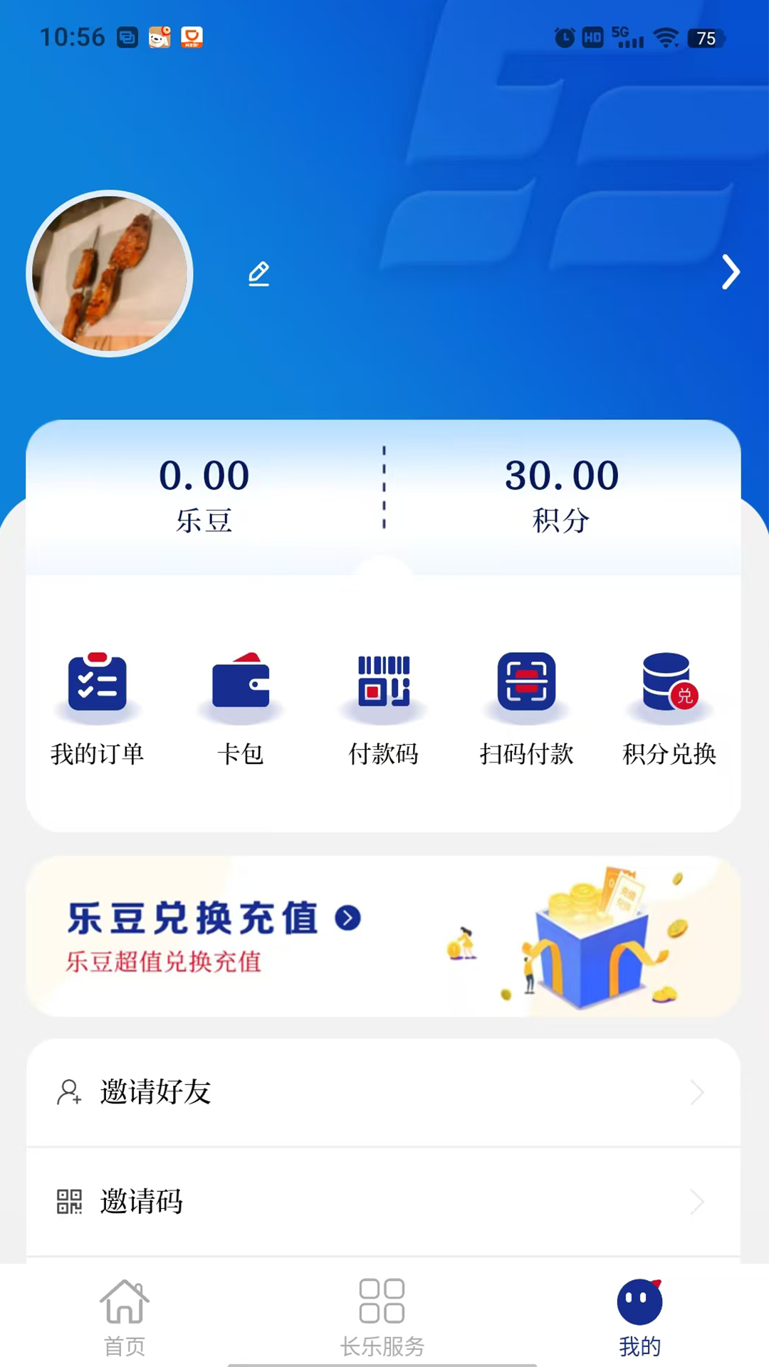 精彩截图-长乐生活2025官方新版