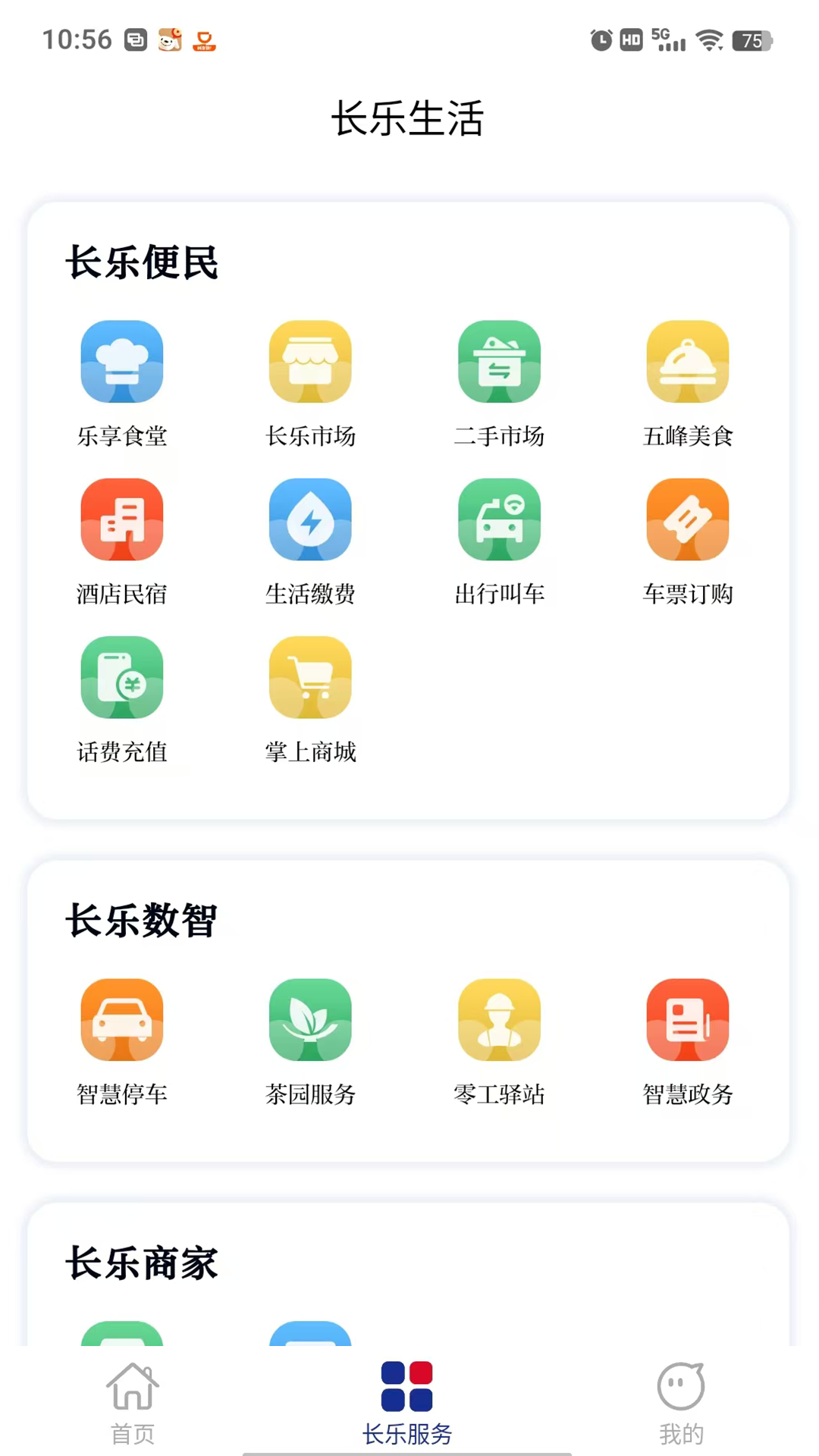精彩截图-长乐生活2025官方新版