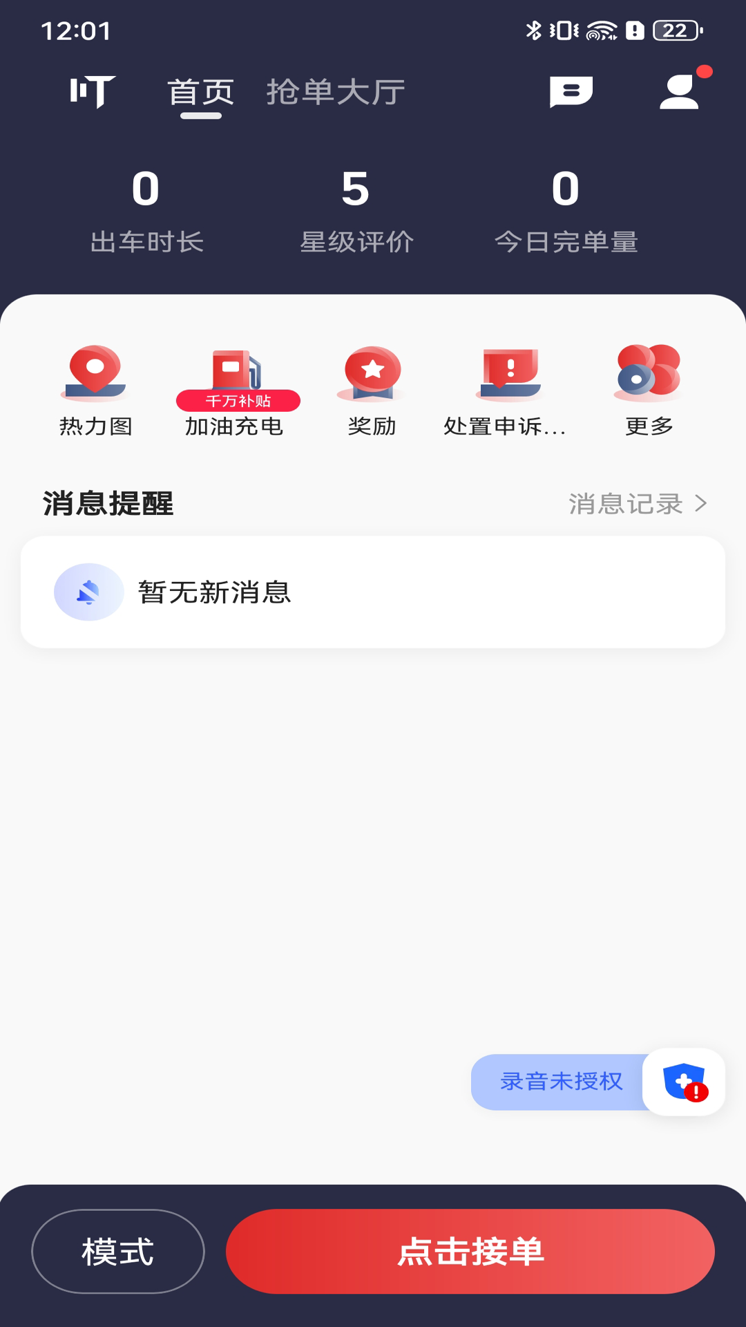 叮叮逸行司机端 截图 2