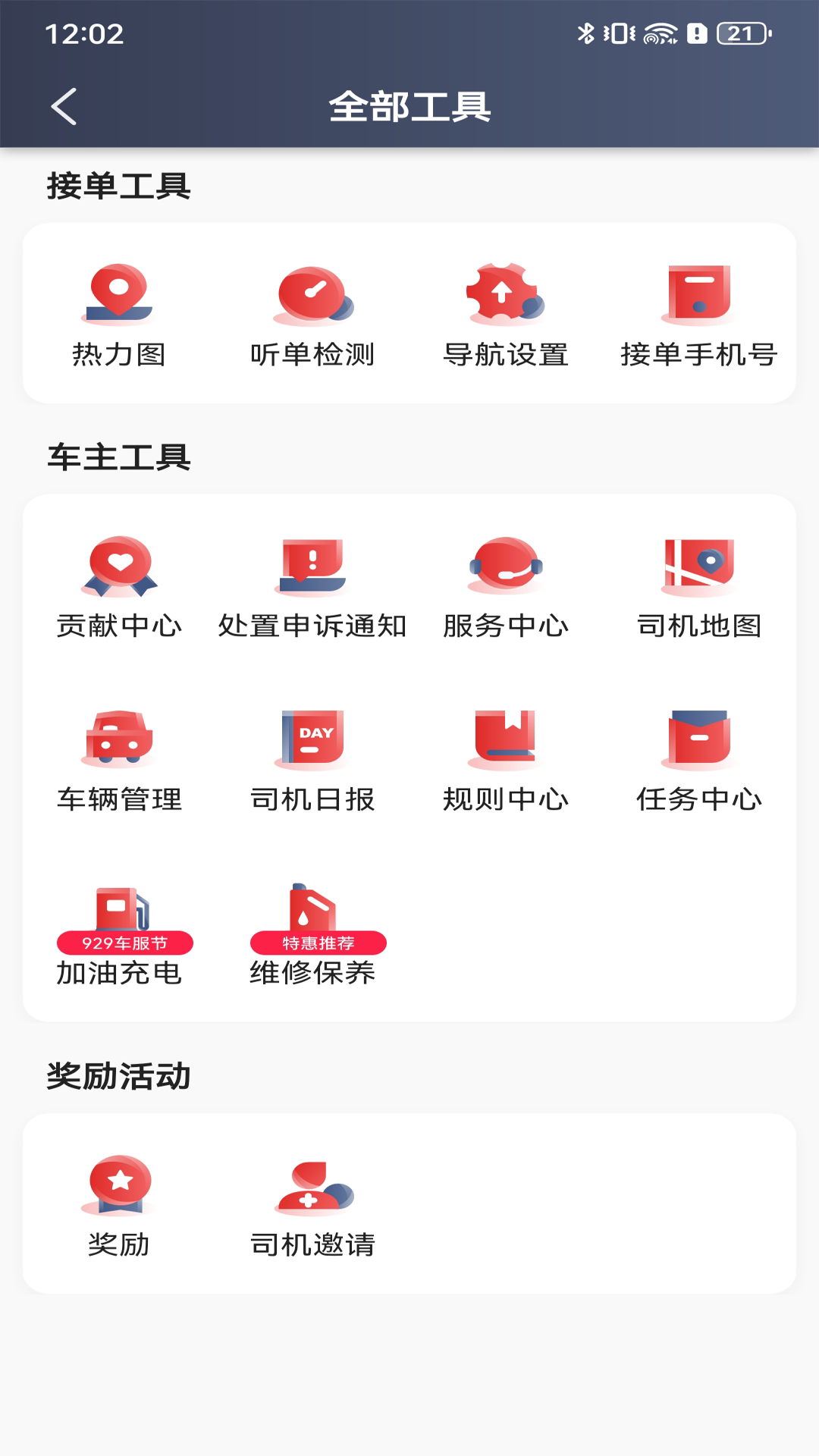 叮叮逸行司机端 截图 3