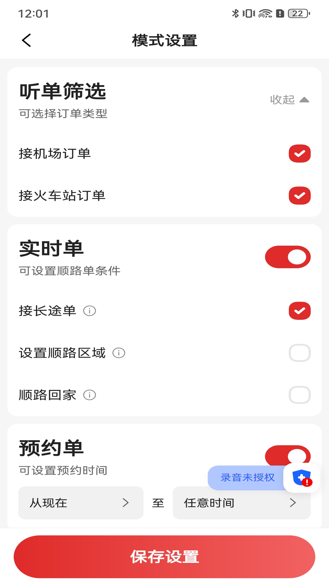 叮叮逸行司机端 截图 4