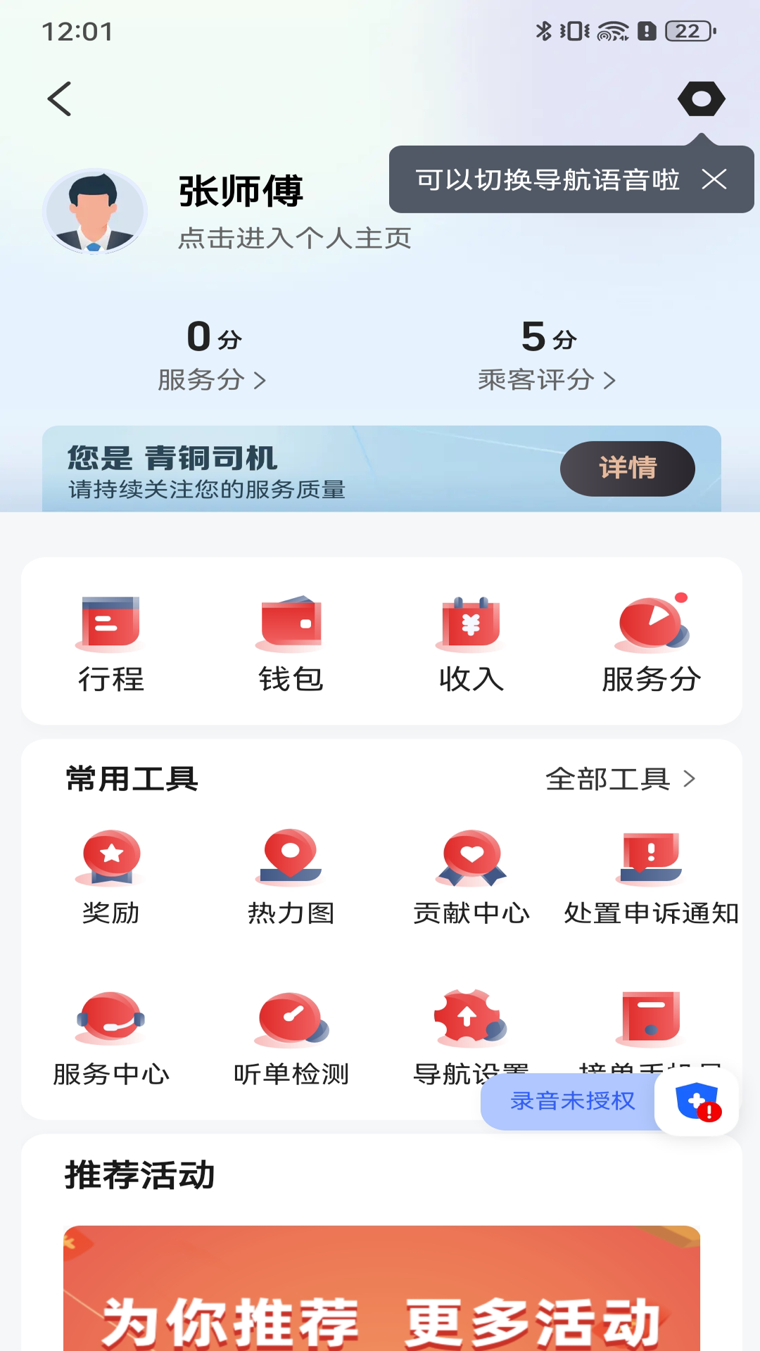 叮叮逸行司机端 截图 5