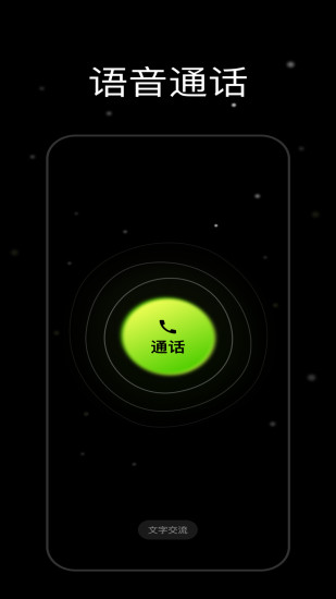 精彩截图-微我APP2024官方新版