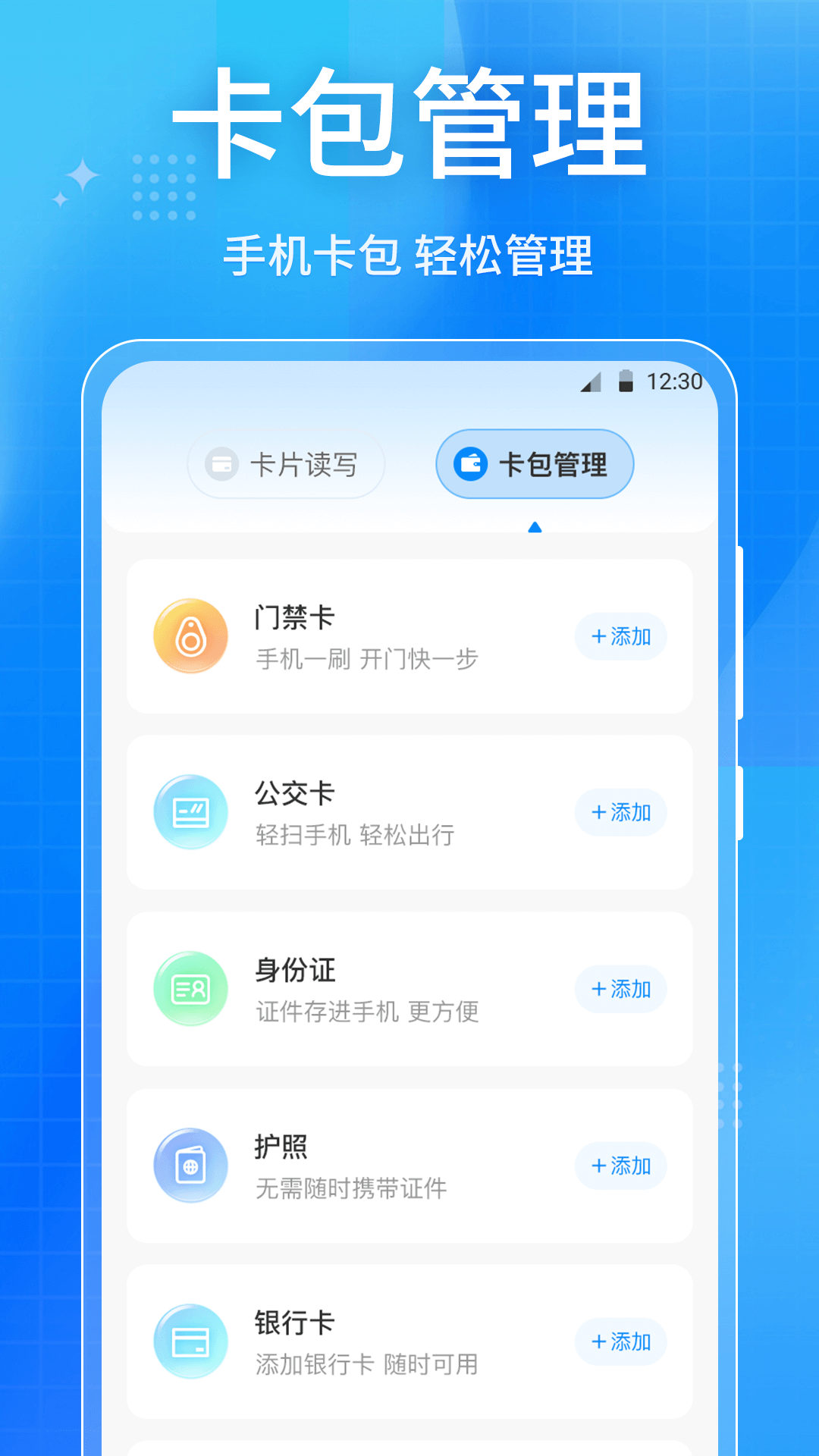 精彩截图-乘车码iCode全通行2025官方新版