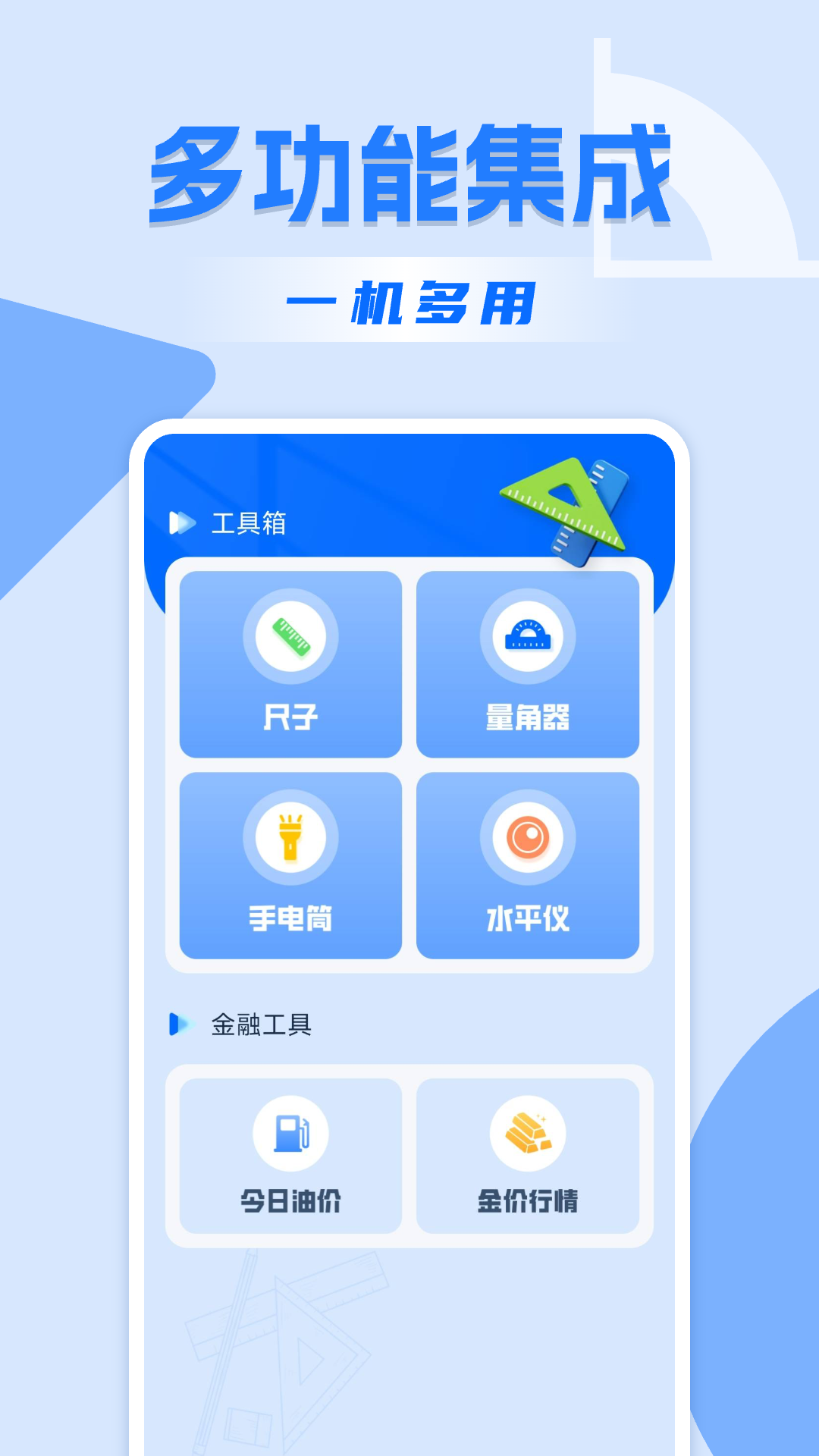 精彩截图-精准手机尺子2026官方新版