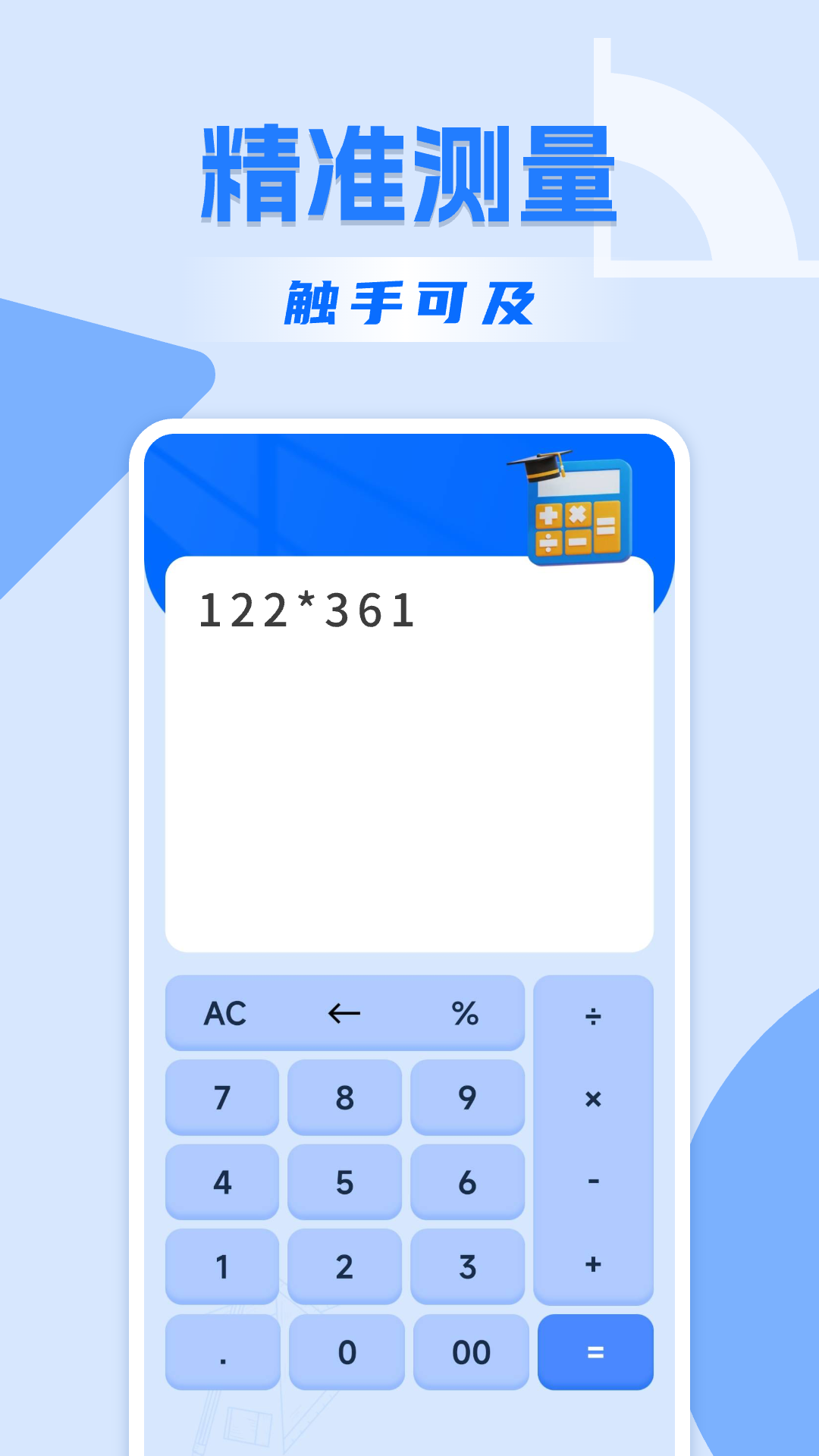 精彩截图-精准手机尺子2026官方新版